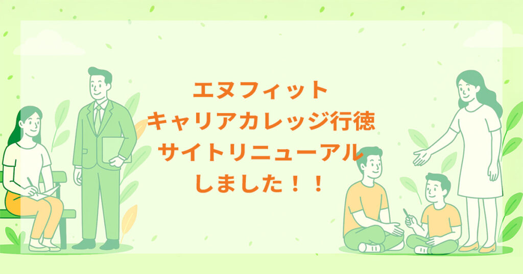 サイトリニューアル