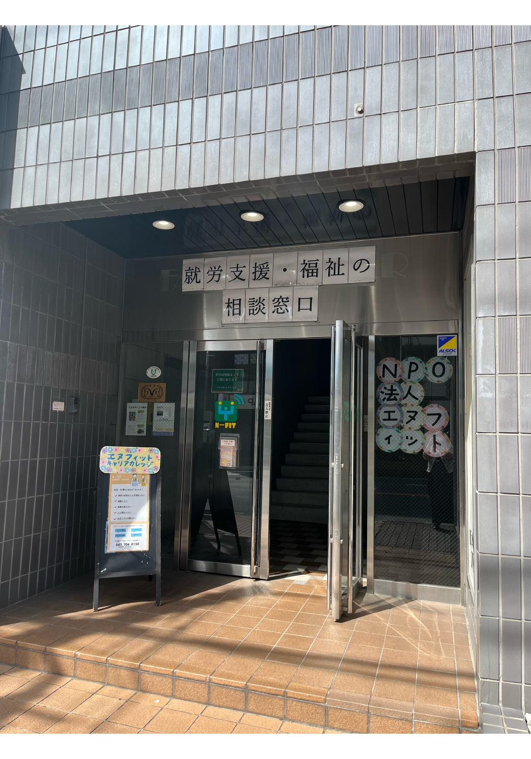 エヌフィットキャリアカレッジ行徳の外観
